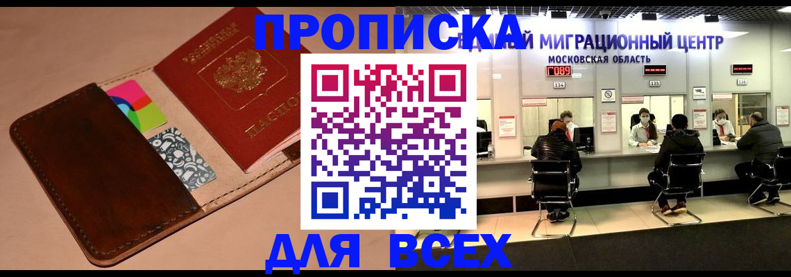 временная прописка в Кушве