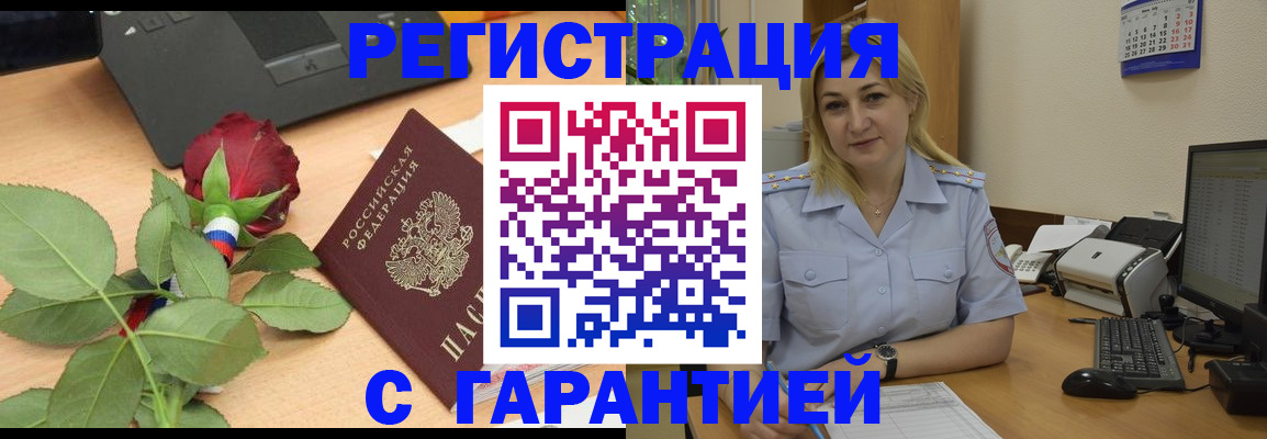 временная регистрация недорого в Кушве